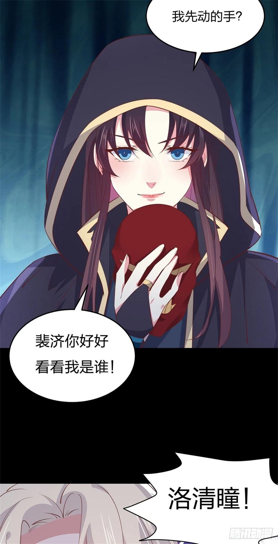 《至尊瞳术师：绝世大小姐》第一百十二话 神猪变人呐~ 第16页