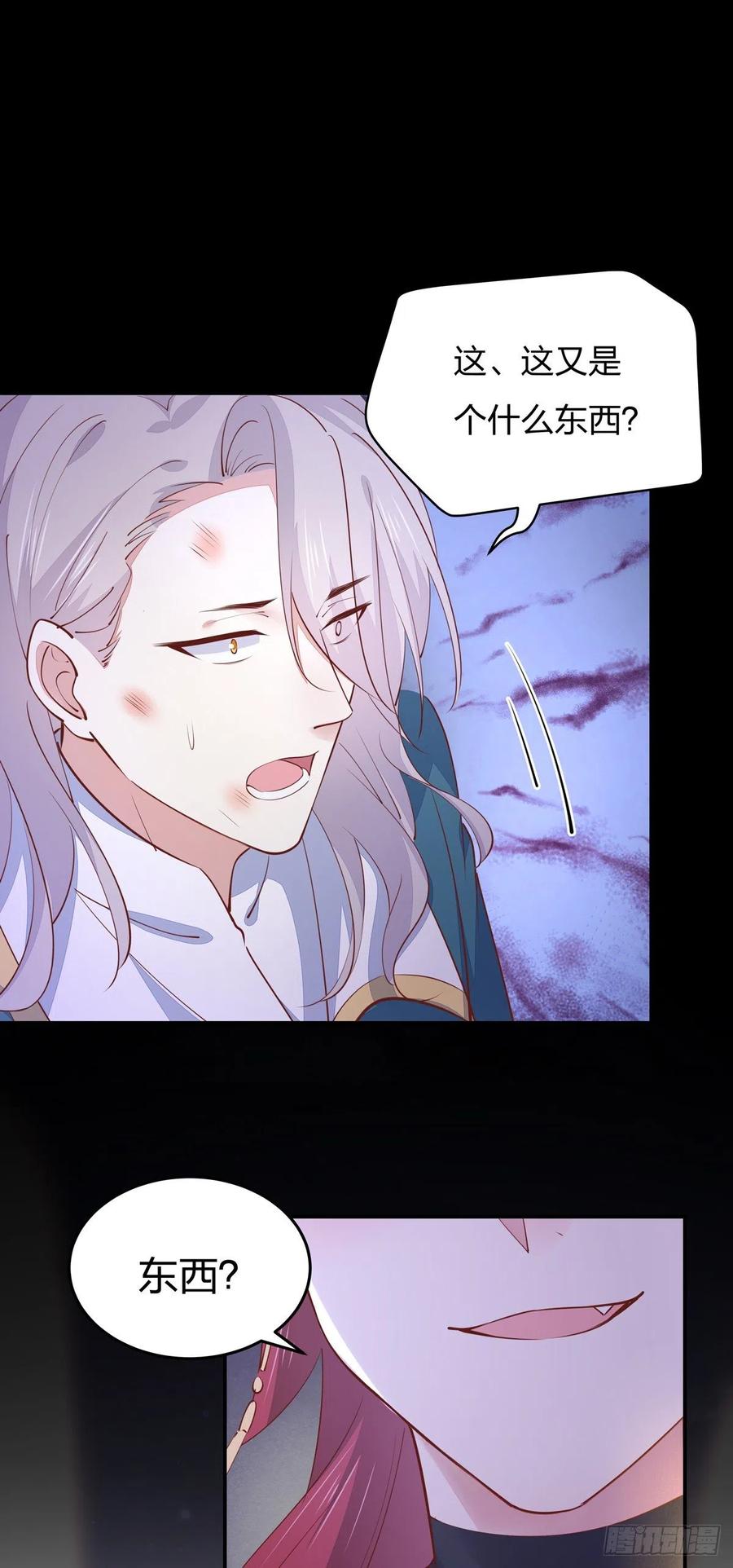 《至尊瞳术师：绝世大小姐》第一百十二话 神猪变人呐~ 第12页
