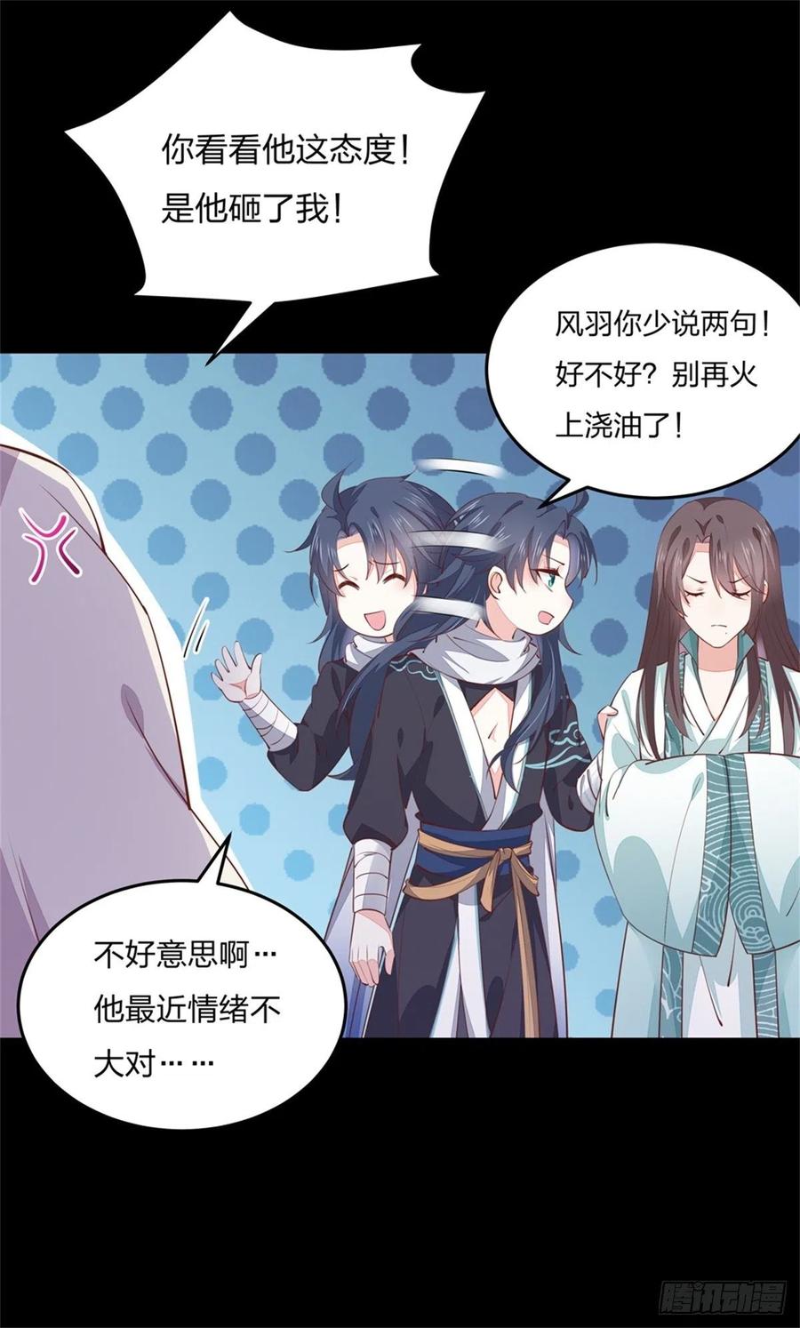 《至尊瞳术师：绝世大小姐》第一百十二话 神猪变人呐~ 第36页