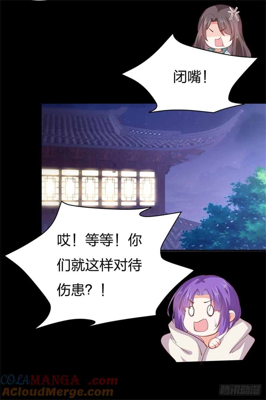 《至尊瞳术师：绝世大小姐》第一百十二话 神猪变人呐~ 第41页
