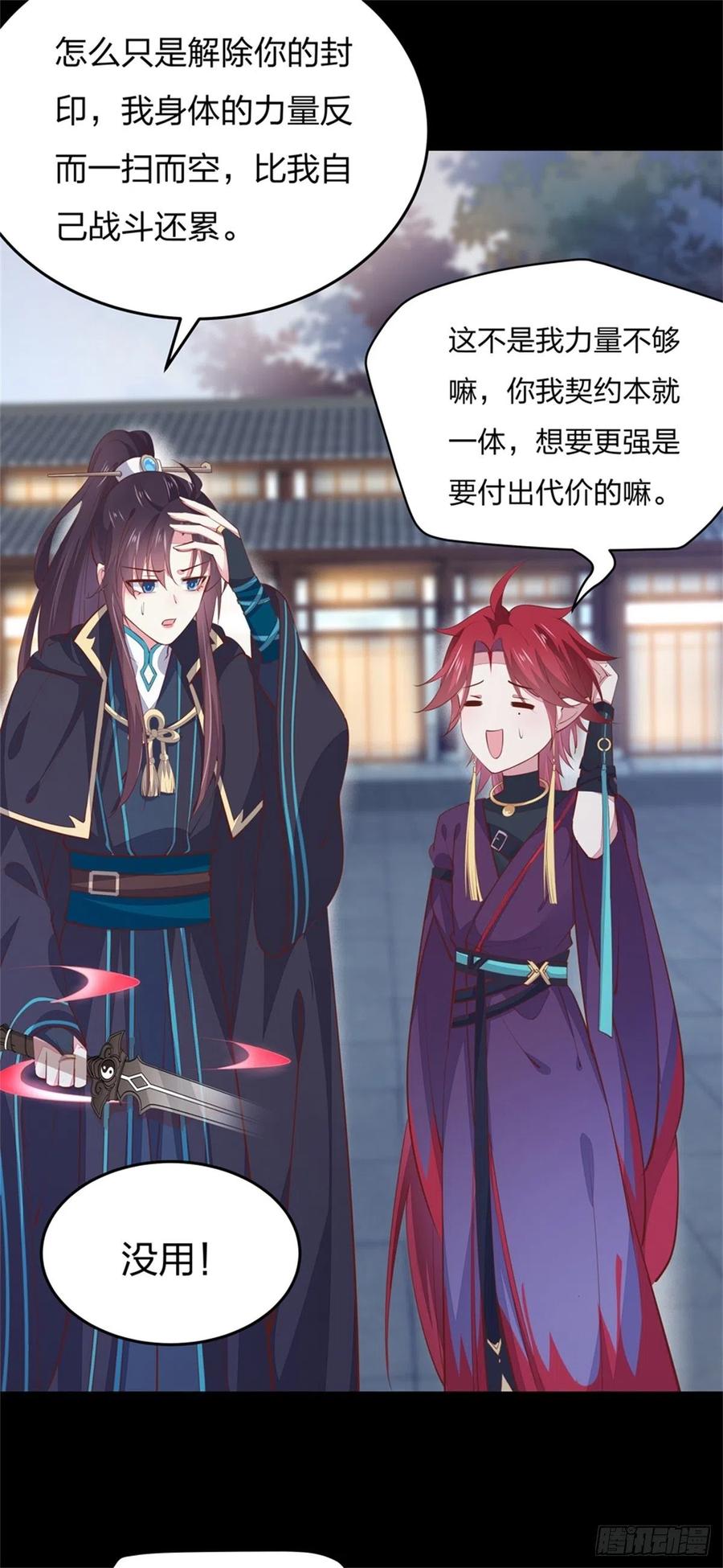 《至尊瞳术师：绝世大小姐》第一百十二话 神猪变人呐~ 第30页
