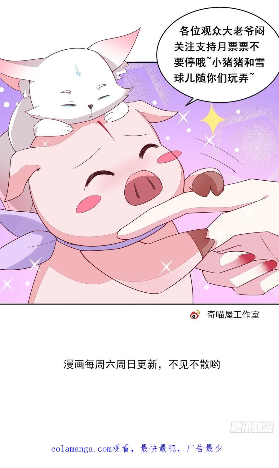 《至尊瞳术师：绝世大小姐》第一百十二话 神猪变人呐~ 第44页