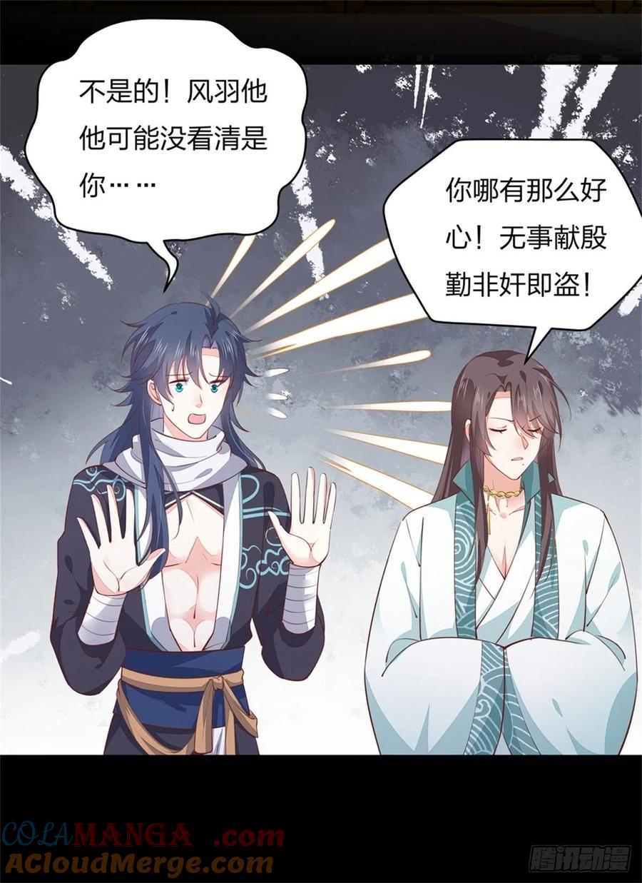 《至尊瞳术师：绝世大小姐》第一百十二话 神猪变人呐~ 第35页