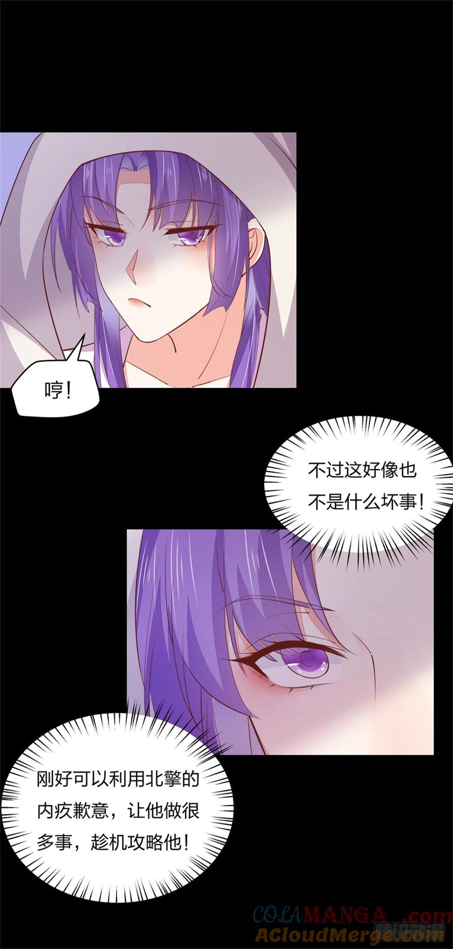 《至尊瞳术师：绝世大小姐》第一百十二话 神猪变人呐~ 第37页