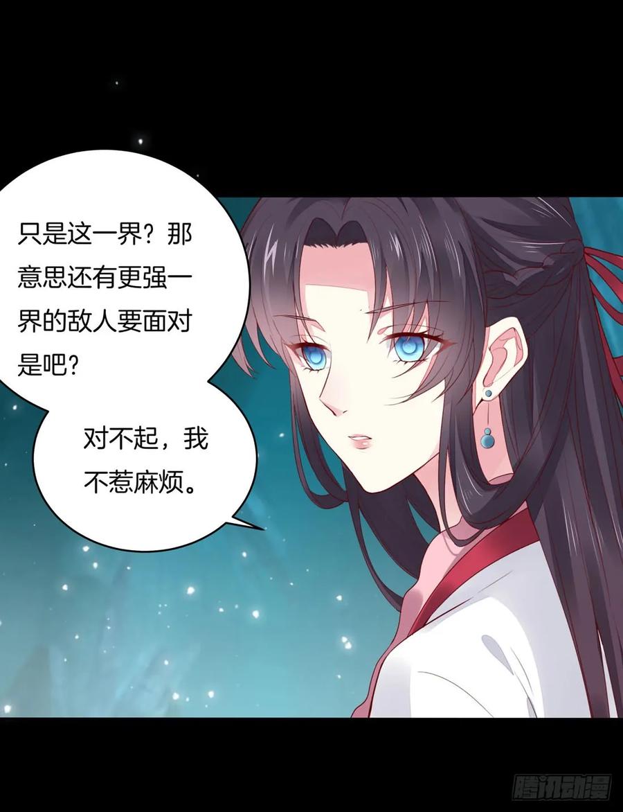 《至尊瞳术师：绝世大小姐》第十话 我就要你！ 第32页