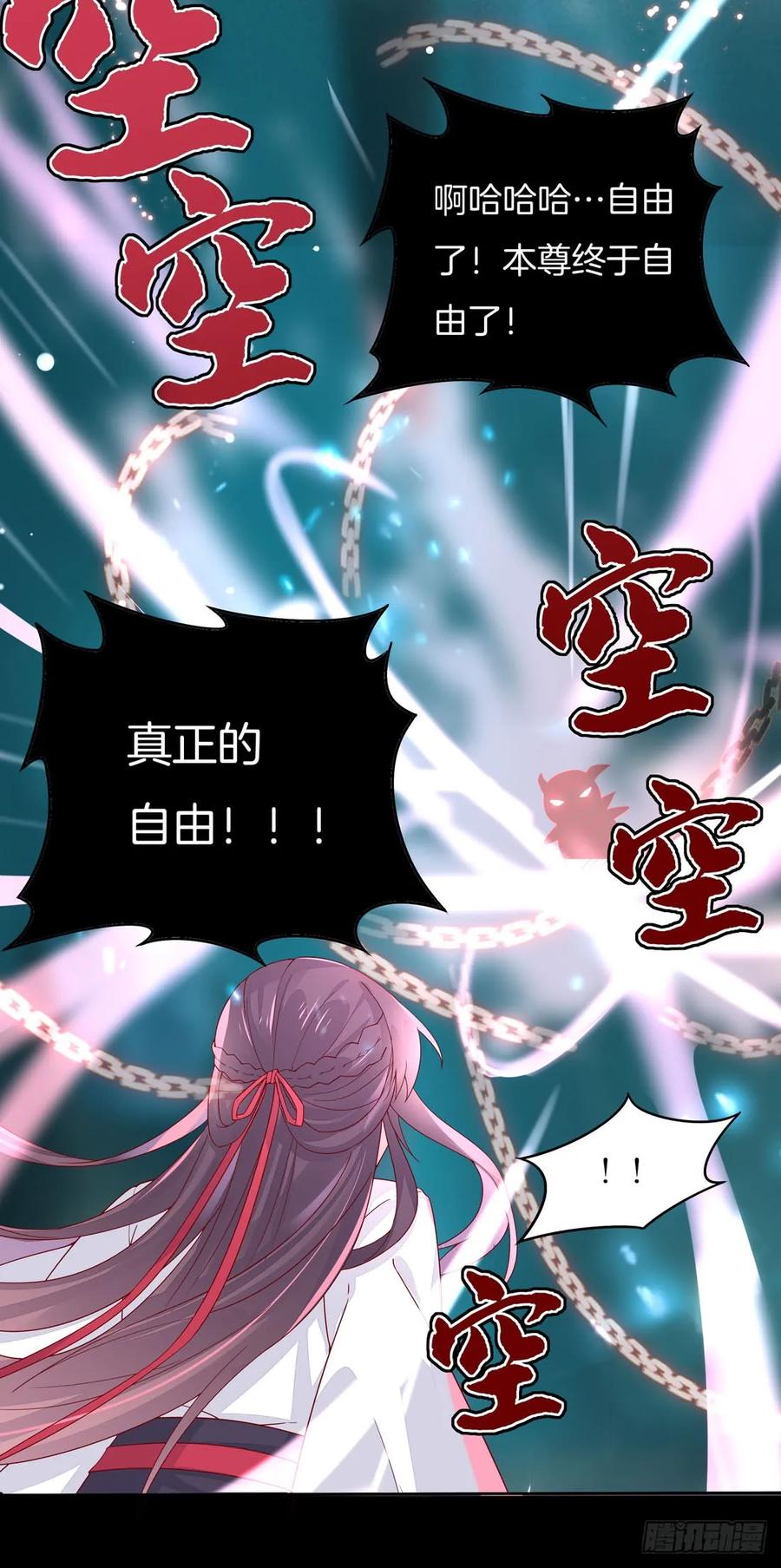 《至尊瞳术师：绝世大小姐》第十话 我就要你！ 第17页