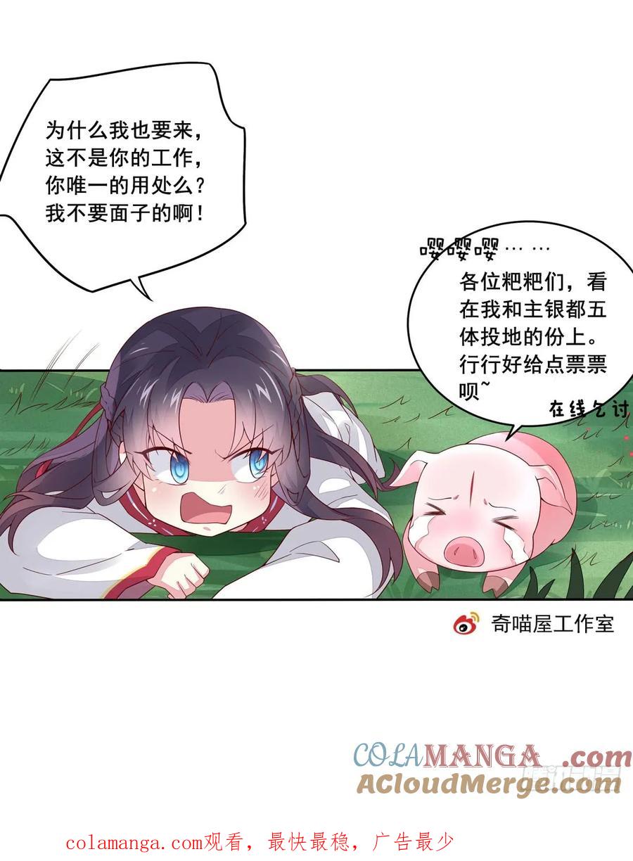 《至尊瞳术师：绝世大小姐》第十话 我就要你！ 第46页