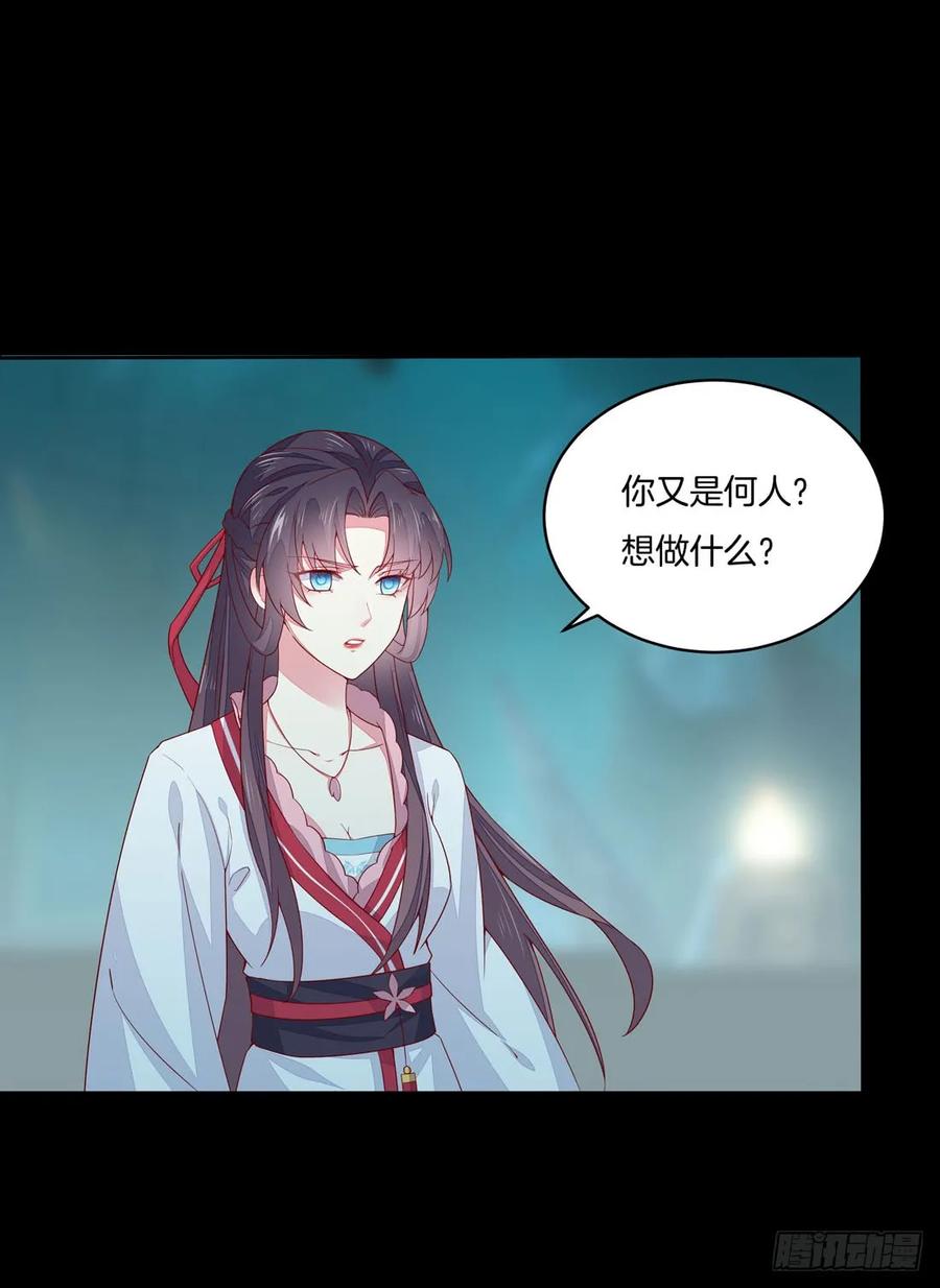 《至尊瞳术师：绝世大小姐》第十话 我就要你！ 第23页
