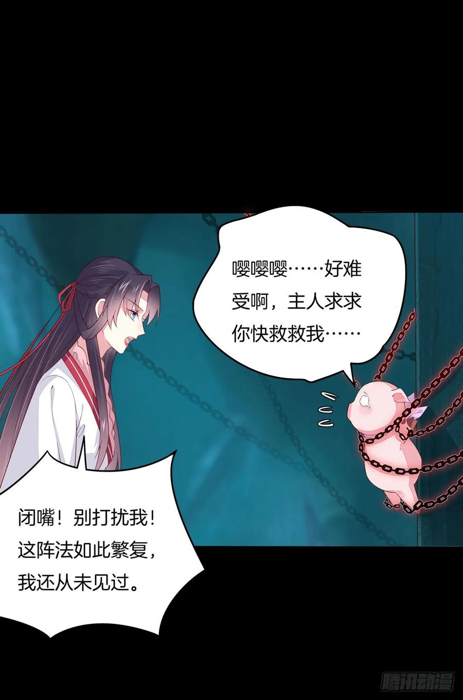 《至尊瞳术师：绝世大小姐》第十话 我就要你！ 第12页