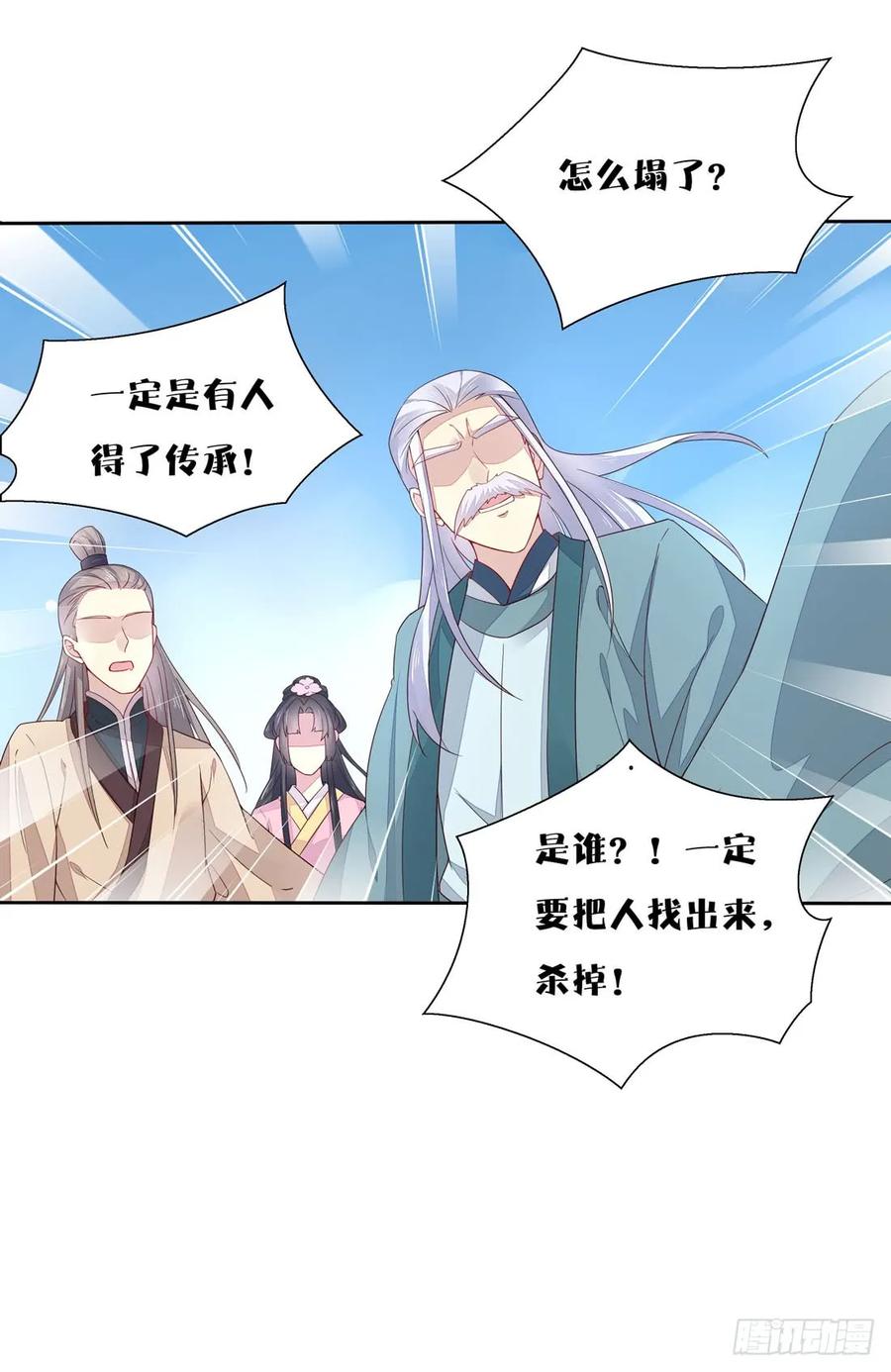 《至尊瞳术师：绝世大小姐》第十话 我就要你！ 第38页