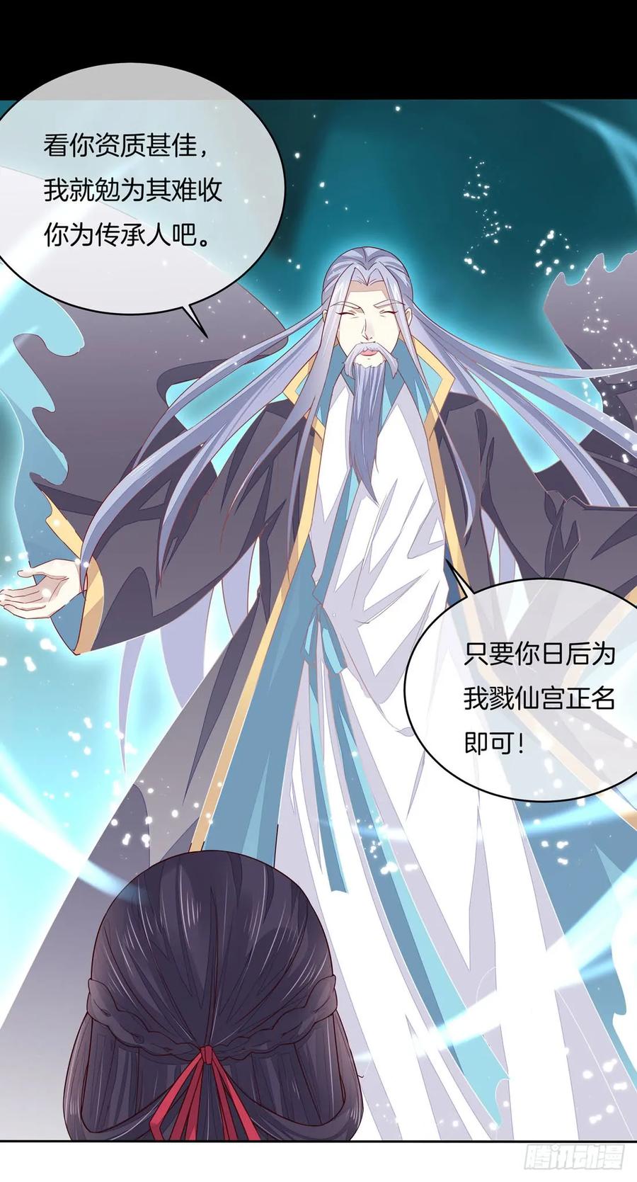 《至尊瞳术师：绝世大小姐》第十话 我就要你！ 第26页