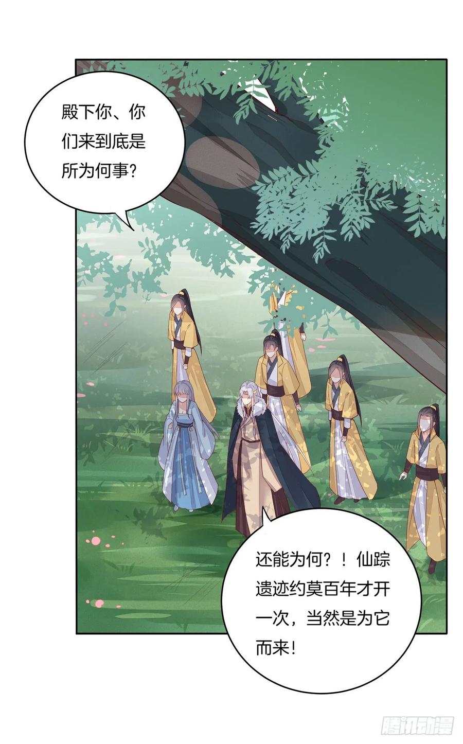 《至尊瞳术师：绝世大小姐》第十话 我就要你！ 第39页