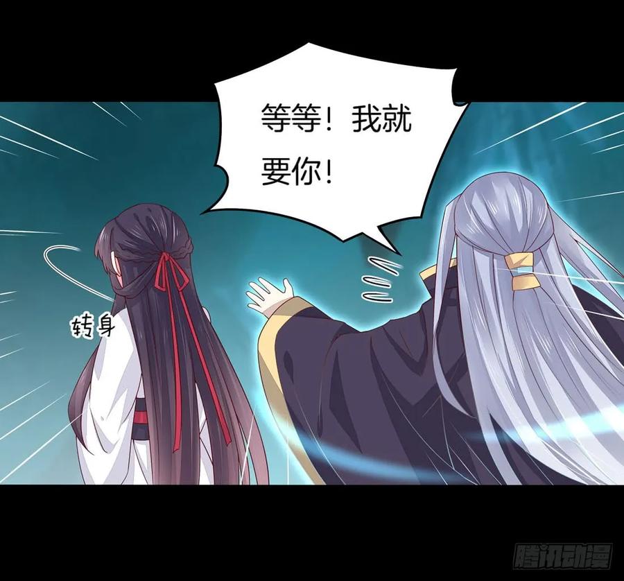 《至尊瞳术师：绝世大小姐》第十话 我就要你！ 第30页