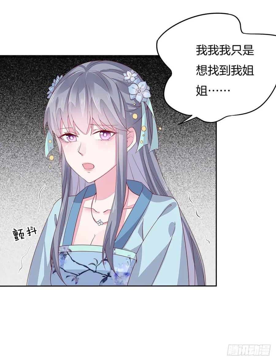 《至尊瞳术师：绝世大小姐》第十话 我就要你！ 第42页