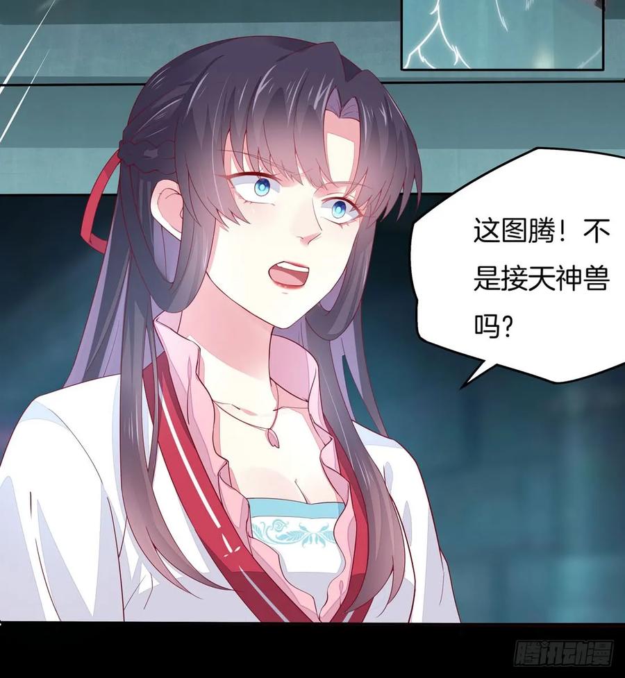 《至尊瞳术师：绝世大小姐》第十话 我就要你！ 第8页