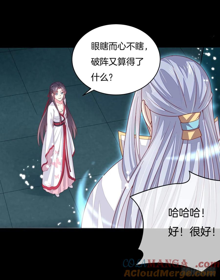 《至尊瞳术师：绝世大小姐》第十话 我就要你！ 第25页