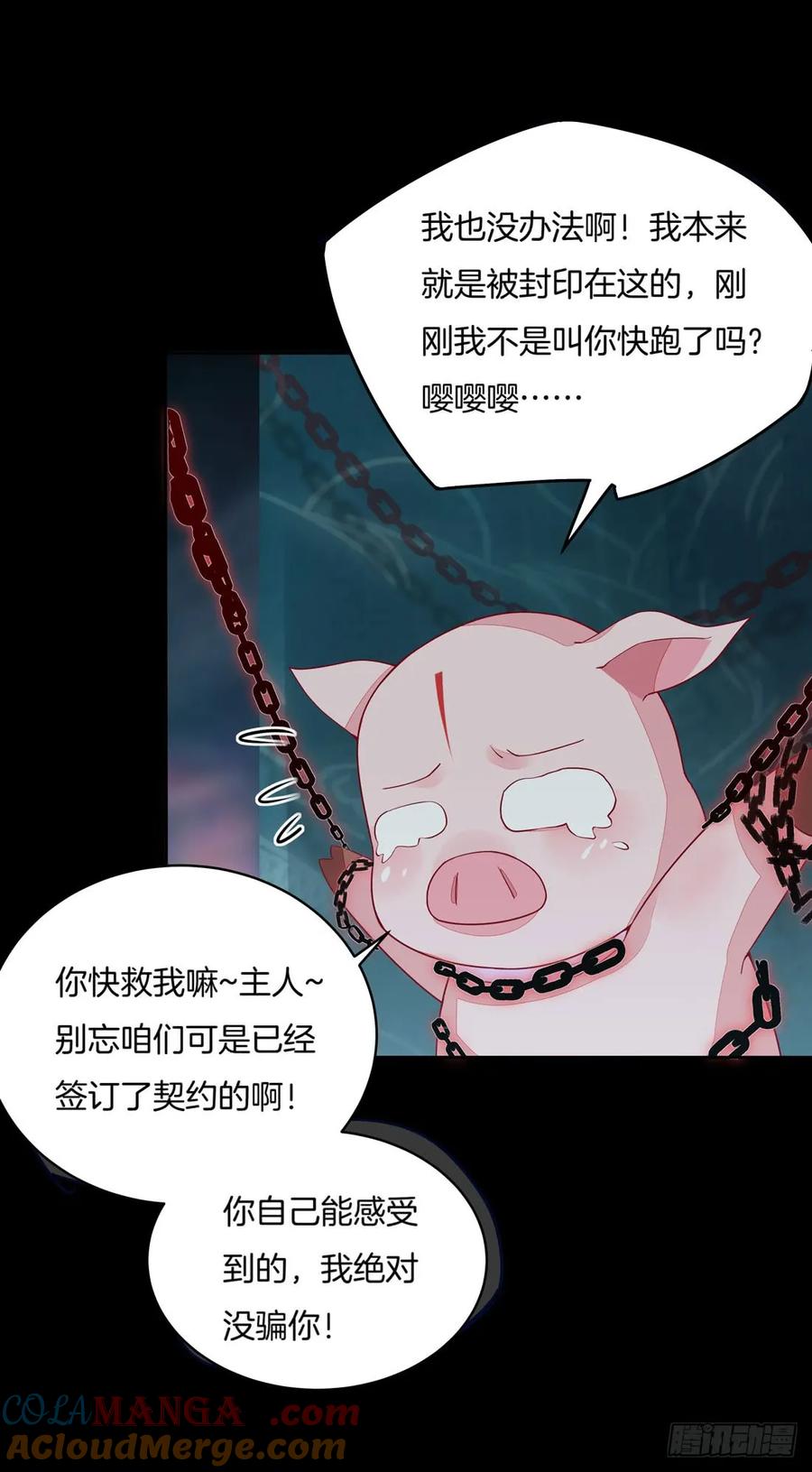 《至尊瞳术师：绝世大小姐》第十话 我就要你！ 第10页