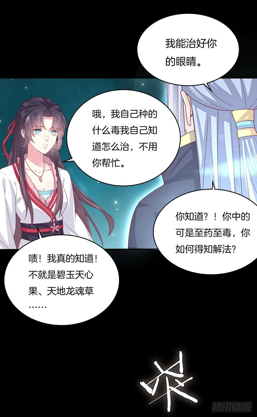 《至尊瞳术师：绝世大小姐》第十话 我就要你！ 第33页