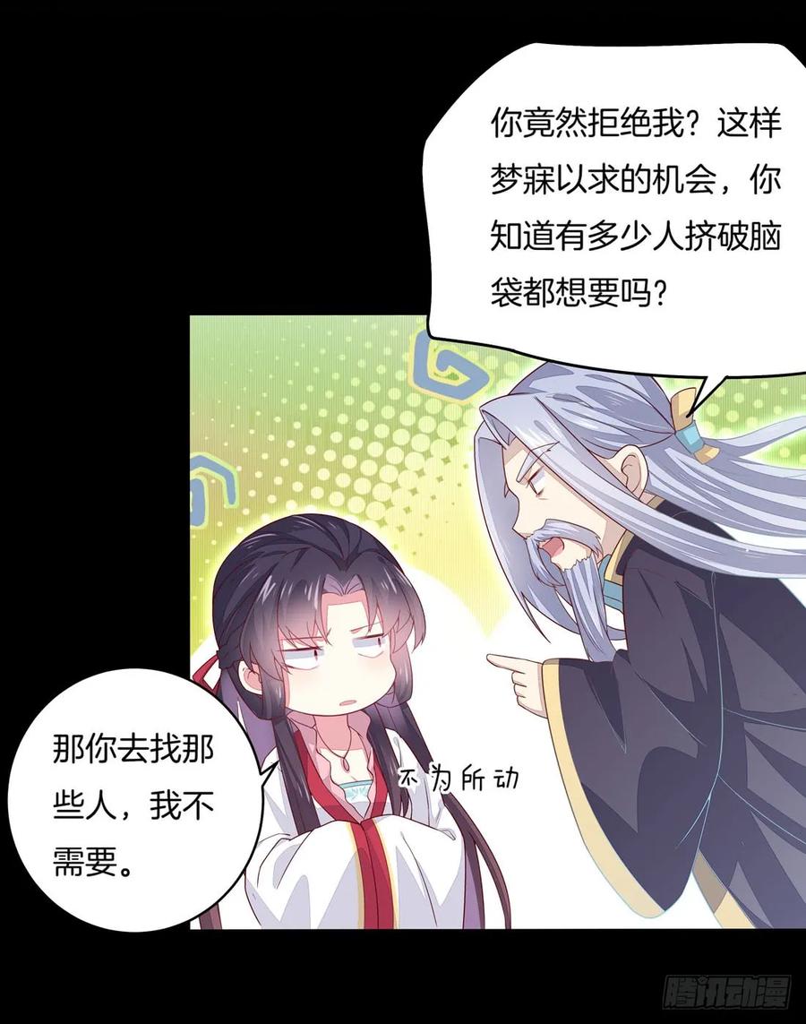 《至尊瞳术师：绝世大小姐》第十话 我就要你！ 第29页