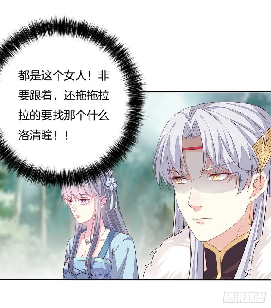 《至尊瞳术师：绝世大小姐》第十话 我就要你！ 第41页