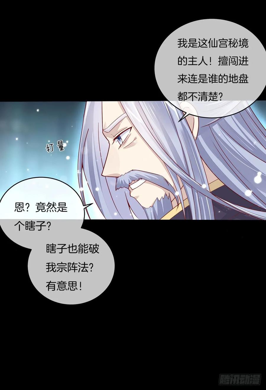 《至尊瞳术师：绝世大小姐》第十话 我就要你！ 第24页