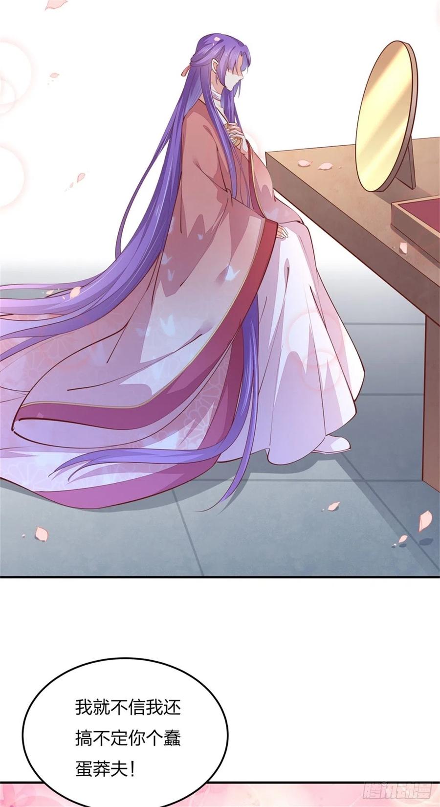 《至尊瞳术师：绝世大小姐》第一百十三话 不择手段 第4页