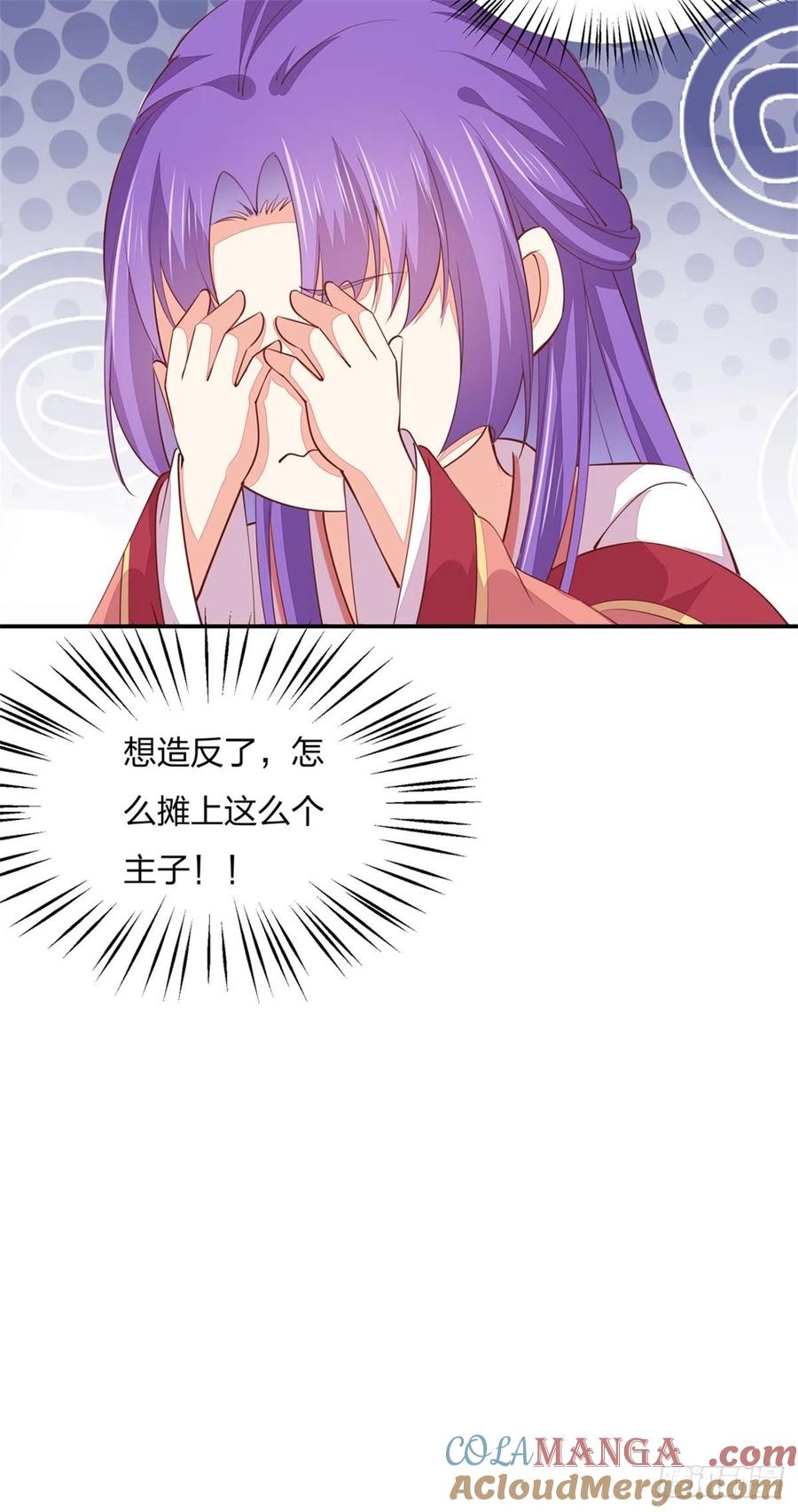 《至尊瞳术师：绝世大小姐》第一百十三话 不择手段 第39页