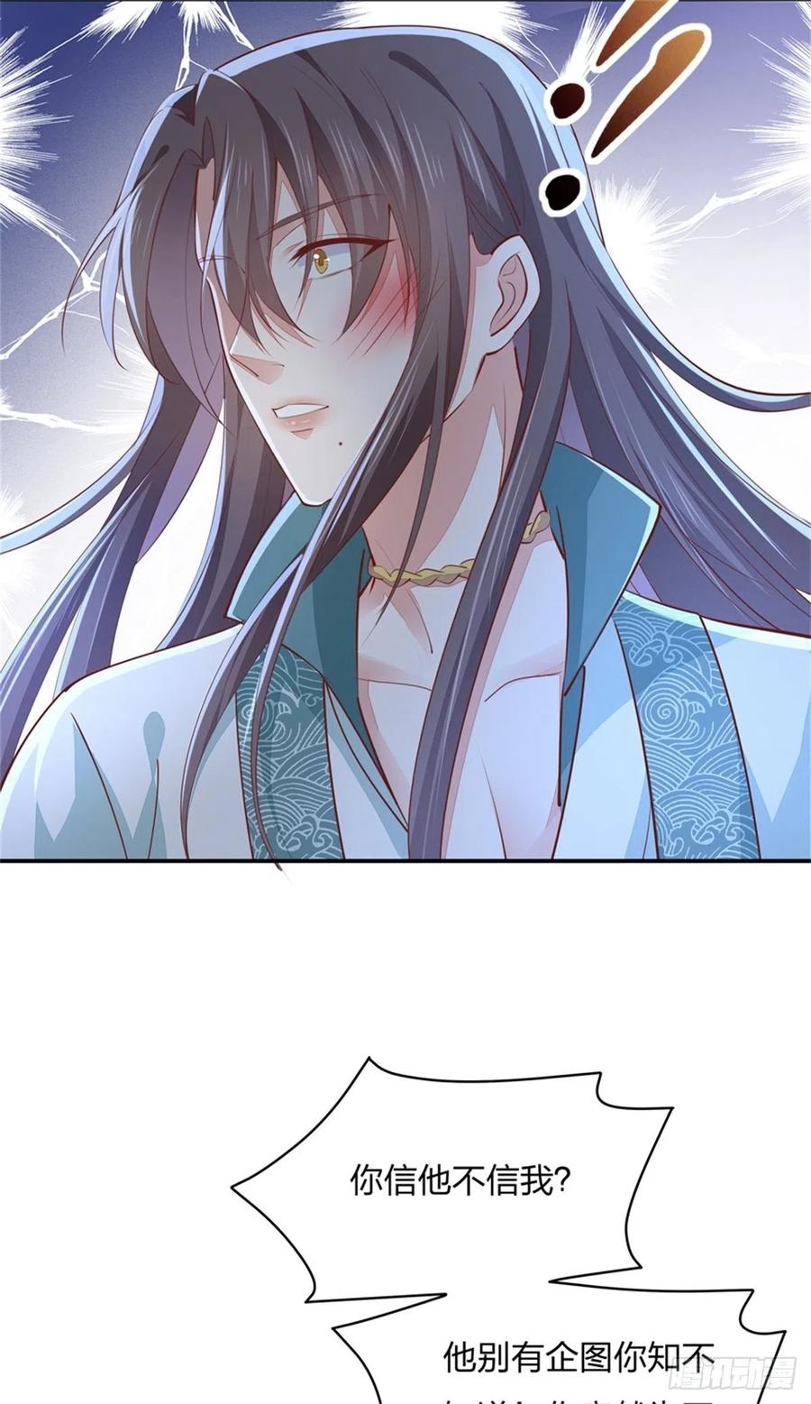 《至尊瞳术师：绝世大小姐》第一百十三话 不择手段 第30页