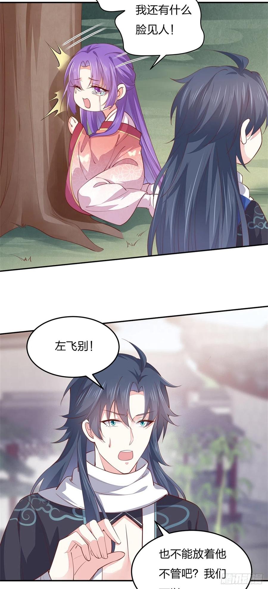 《至尊瞳术师：绝世大小姐》第一百十三话 不择手段 第34页