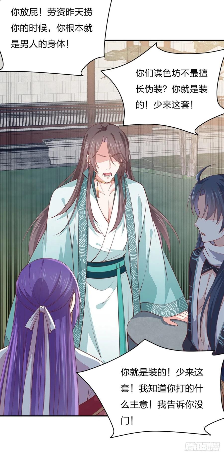 《至尊瞳术师：绝世大小姐》第一百十三话 不择手段 第16页