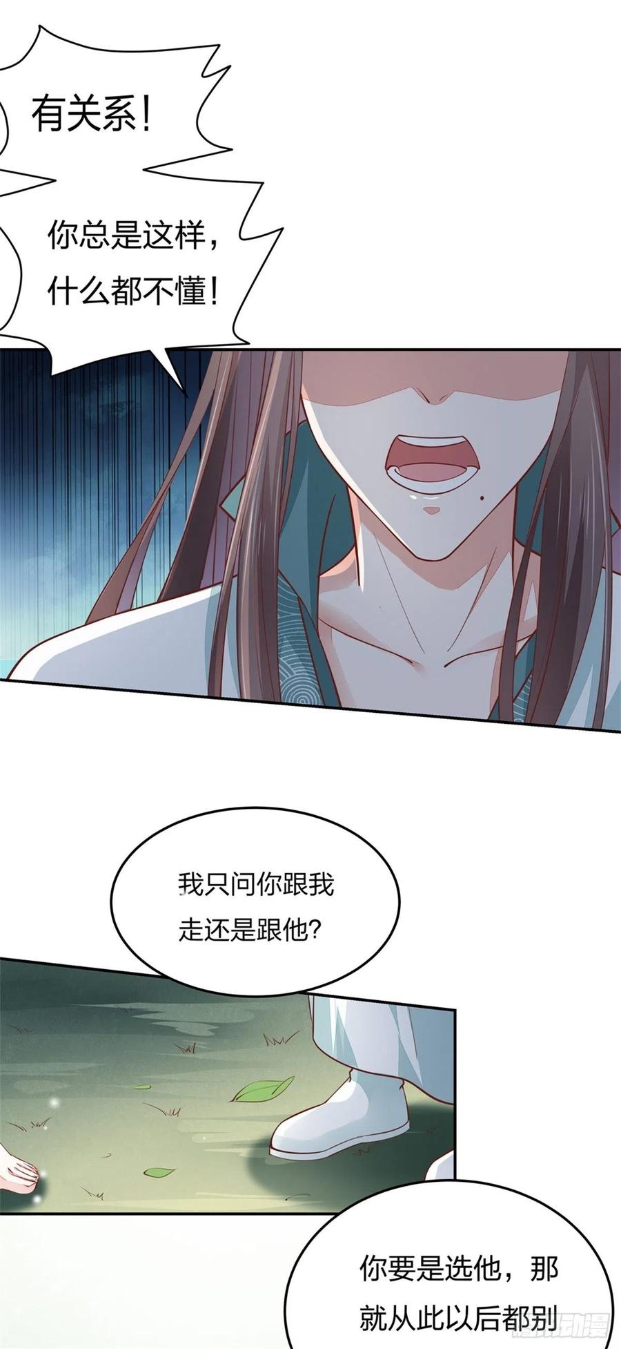 《至尊瞳术师：绝世大小姐》第一百十三话 不择手段 第32页
