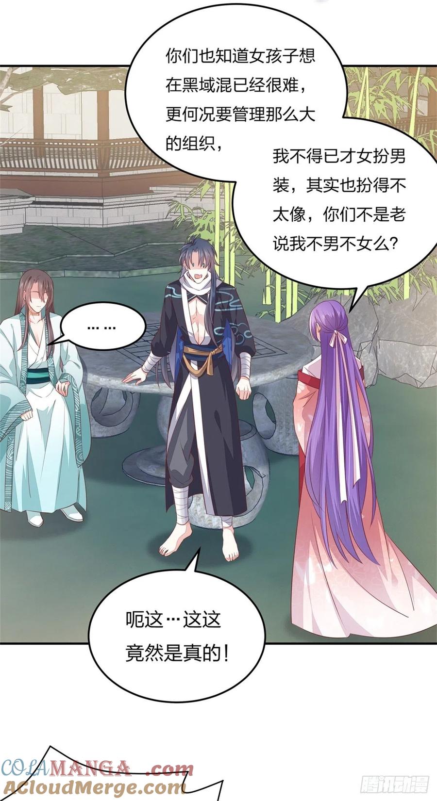 《至尊瞳术师：绝世大小姐》第一百十三话 不择手段 第15页