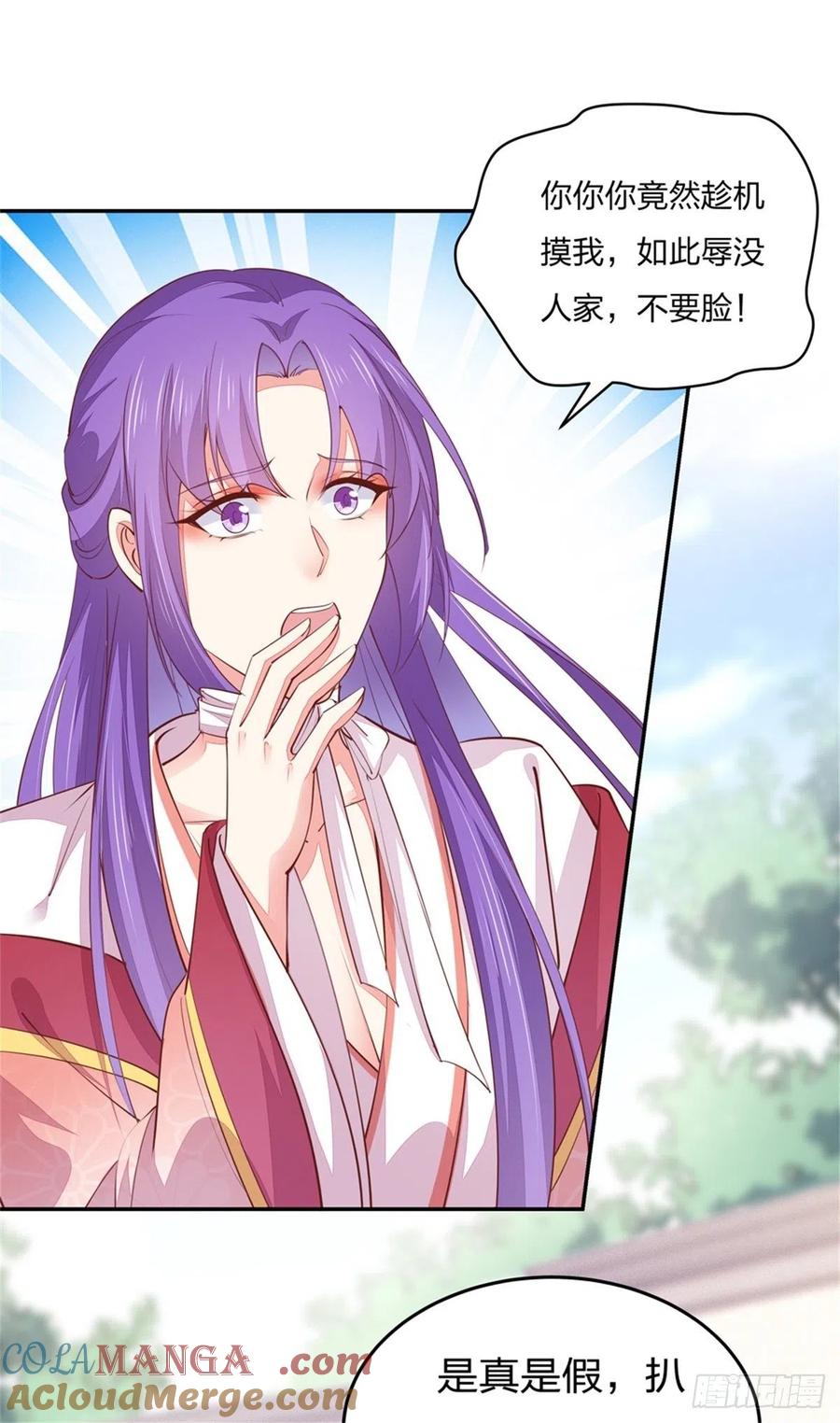 《至尊瞳术师：绝世大小姐》第一百十三话 不择手段 第17页