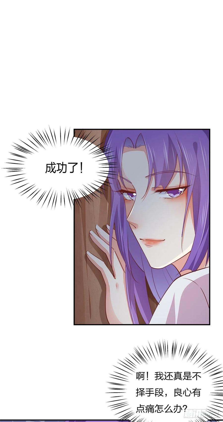 《至尊瞳术师：绝世大小姐》第一百十三话 不择手段 第38页
