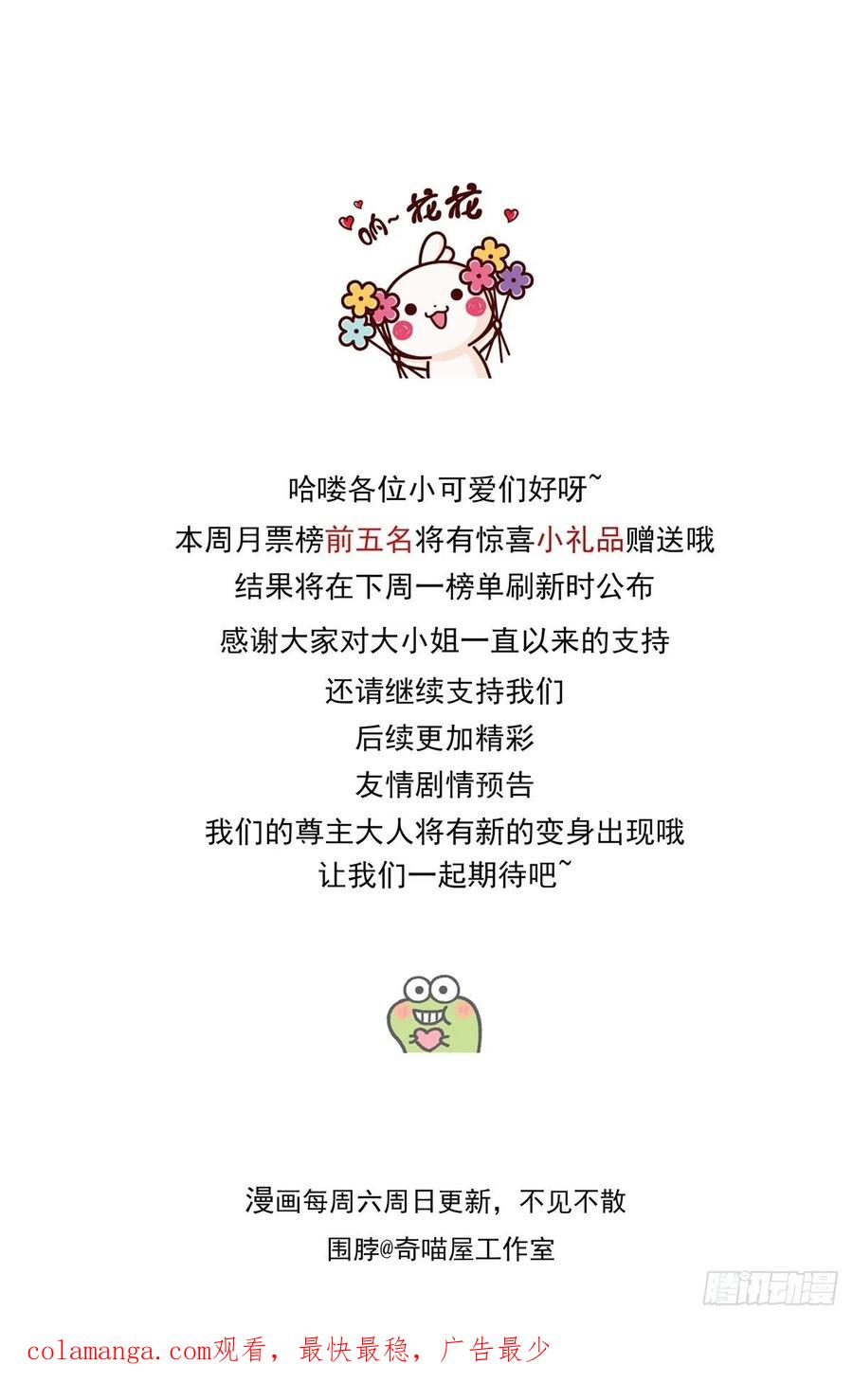 《至尊瞳术师：绝世大小姐》第一百十三话 不择手段 第40页