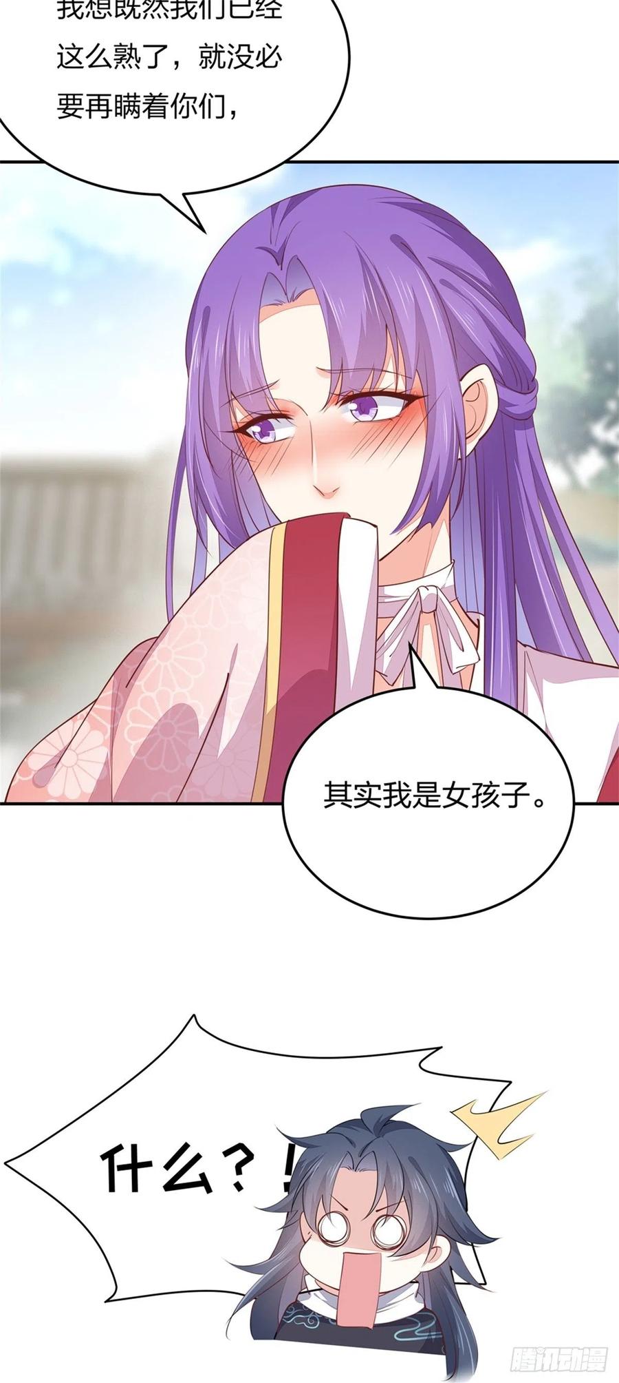 《至尊瞳术师：绝世大小姐》第一百十三话 不择手段 第14页