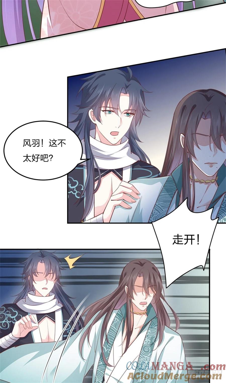 《至尊瞳术师：绝世大小姐》第一百十三话 不择手段 第19页