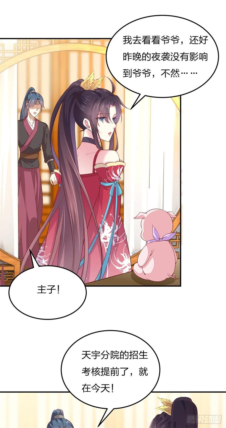 《至尊瞳术师：绝世大小姐》第一百十四话 他不配你配？ 第6页
