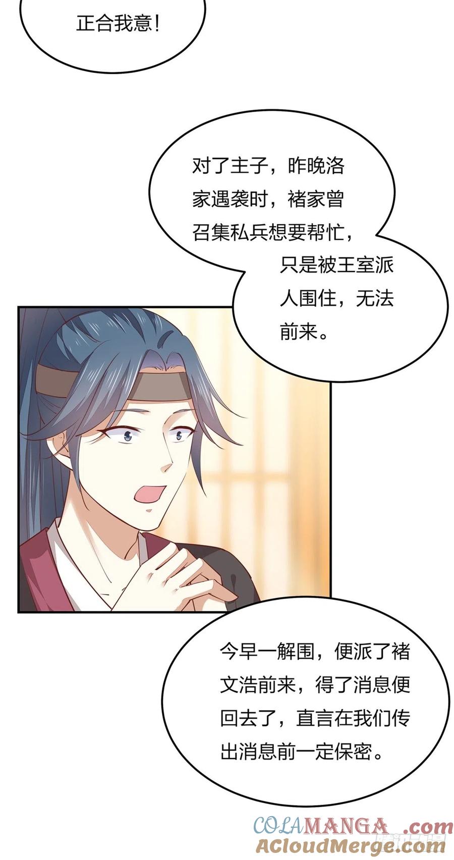 《至尊瞳术师：绝世大小姐》第一百十四话 他不配你配？ 第9页