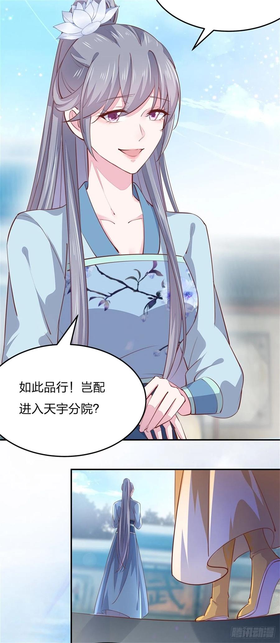 《至尊瞳术师：绝世大小姐》第一百十四话 他不配你配？ 第22页