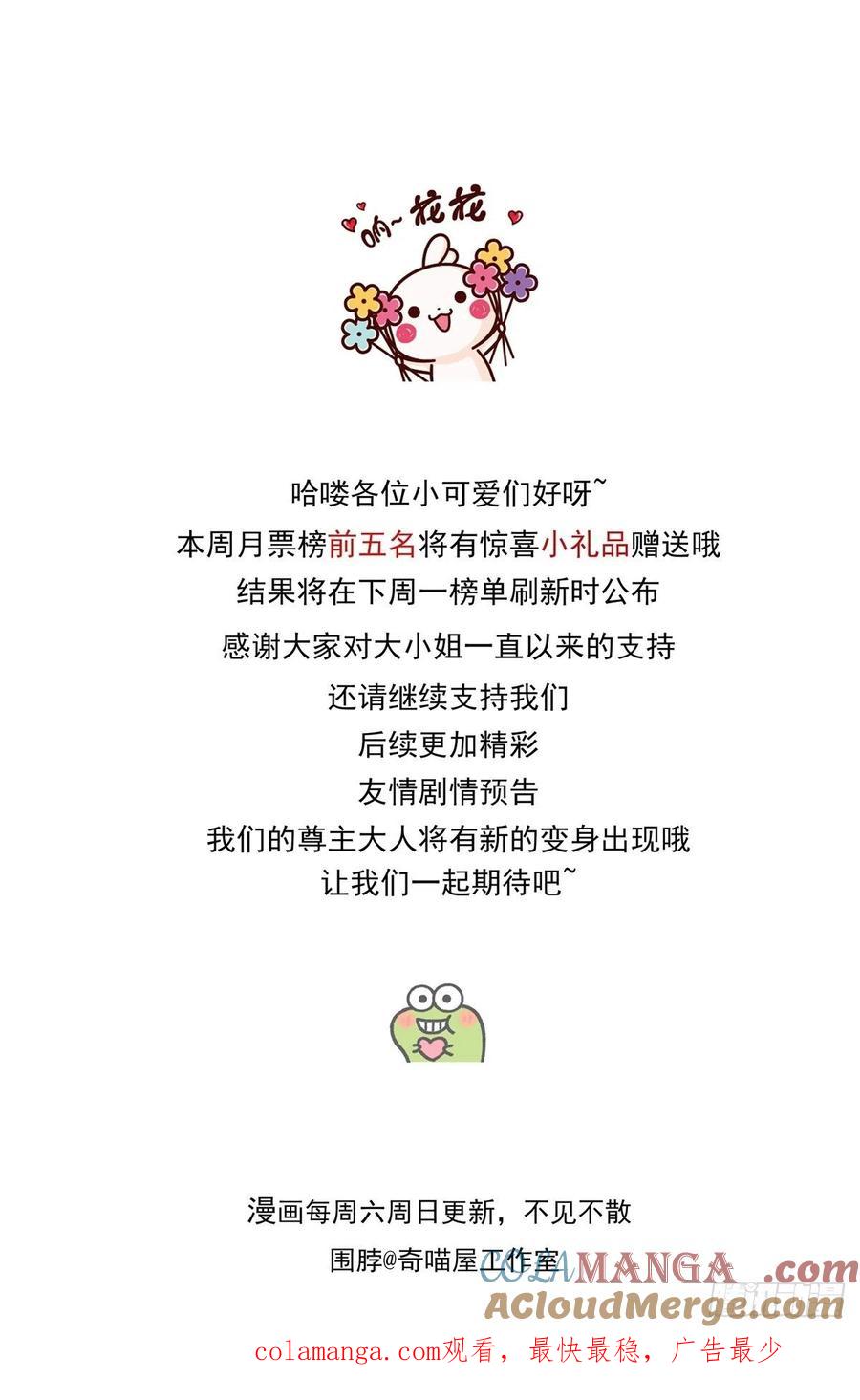 《至尊瞳术师：绝世大小姐》第一百十四话 他不配你配？ 第39页