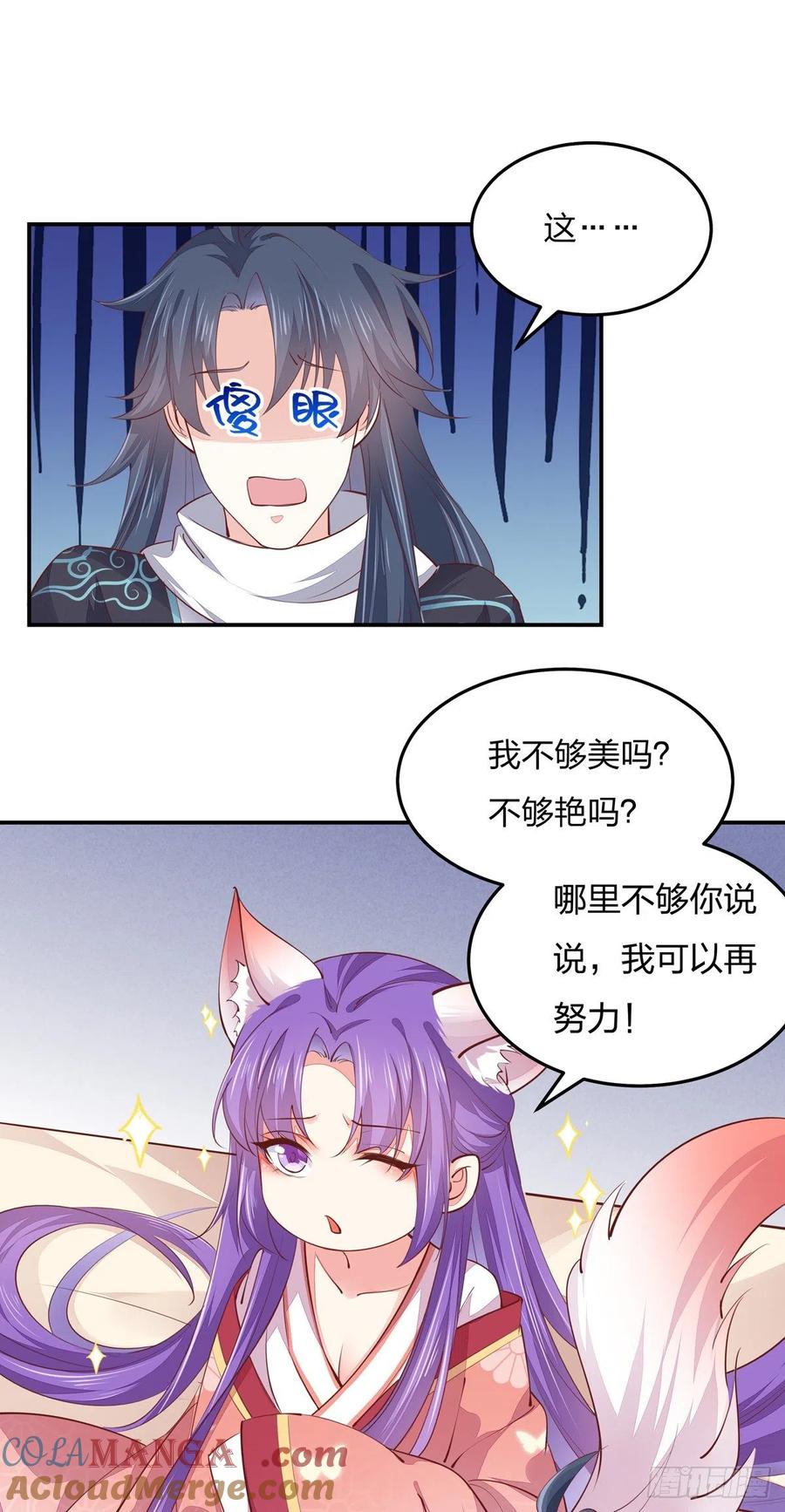 《至尊瞳术师：绝世大小姐》第一百十四话 他不配你配？ 第29页