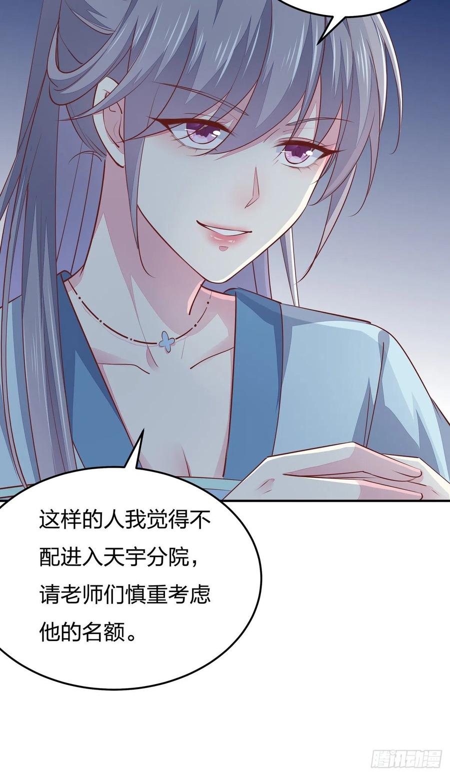 《至尊瞳术师：绝世大小姐》第一百十四话 他不配你配？ 第20页