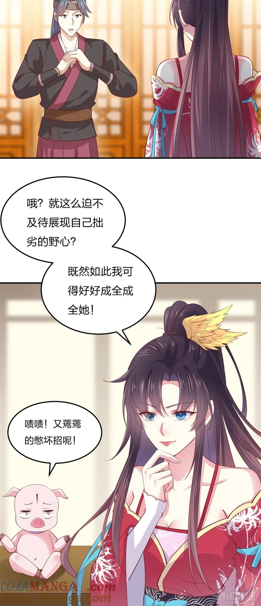 《至尊瞳术师：绝世大小姐》第一百十四话 他不配你配？ 第7页