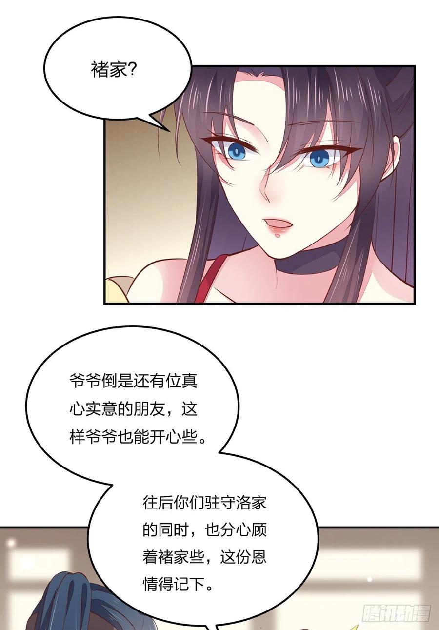 《至尊瞳术师：绝世大小姐》第一百十四话 他不配你配？ 第10页
