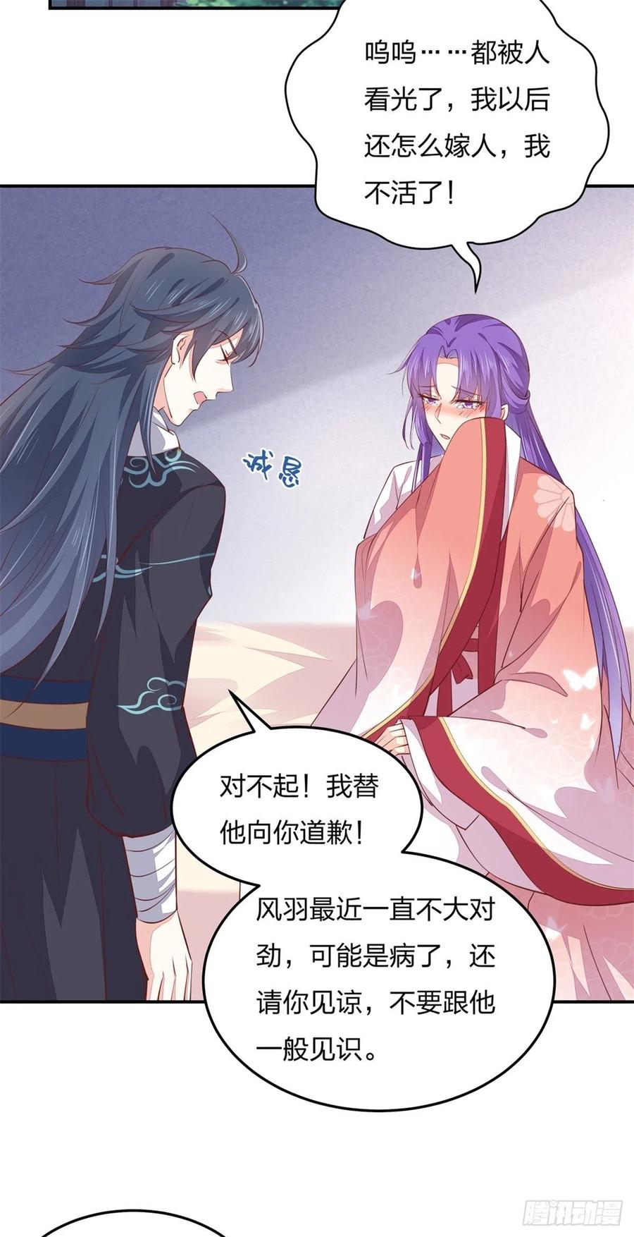 《至尊瞳术师：绝世大小姐》第一百十四话 他不配你配？ 第26页