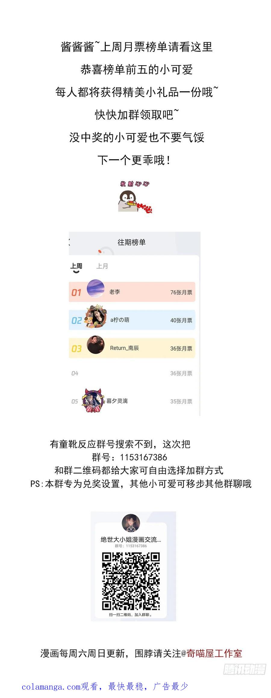 《至尊瞳术师：绝世大小姐》第一百十五话 疯狂打脸 第45页