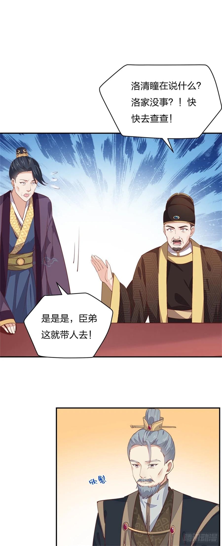 《至尊瞳术师：绝世大小姐》第一百十五话 疯狂打脸 第8页