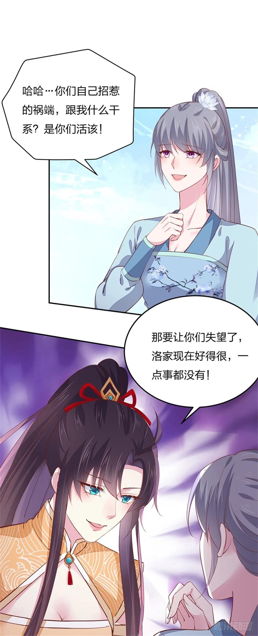 《至尊瞳术师：绝世大小姐》第一百十五话 疯狂打脸 第6页