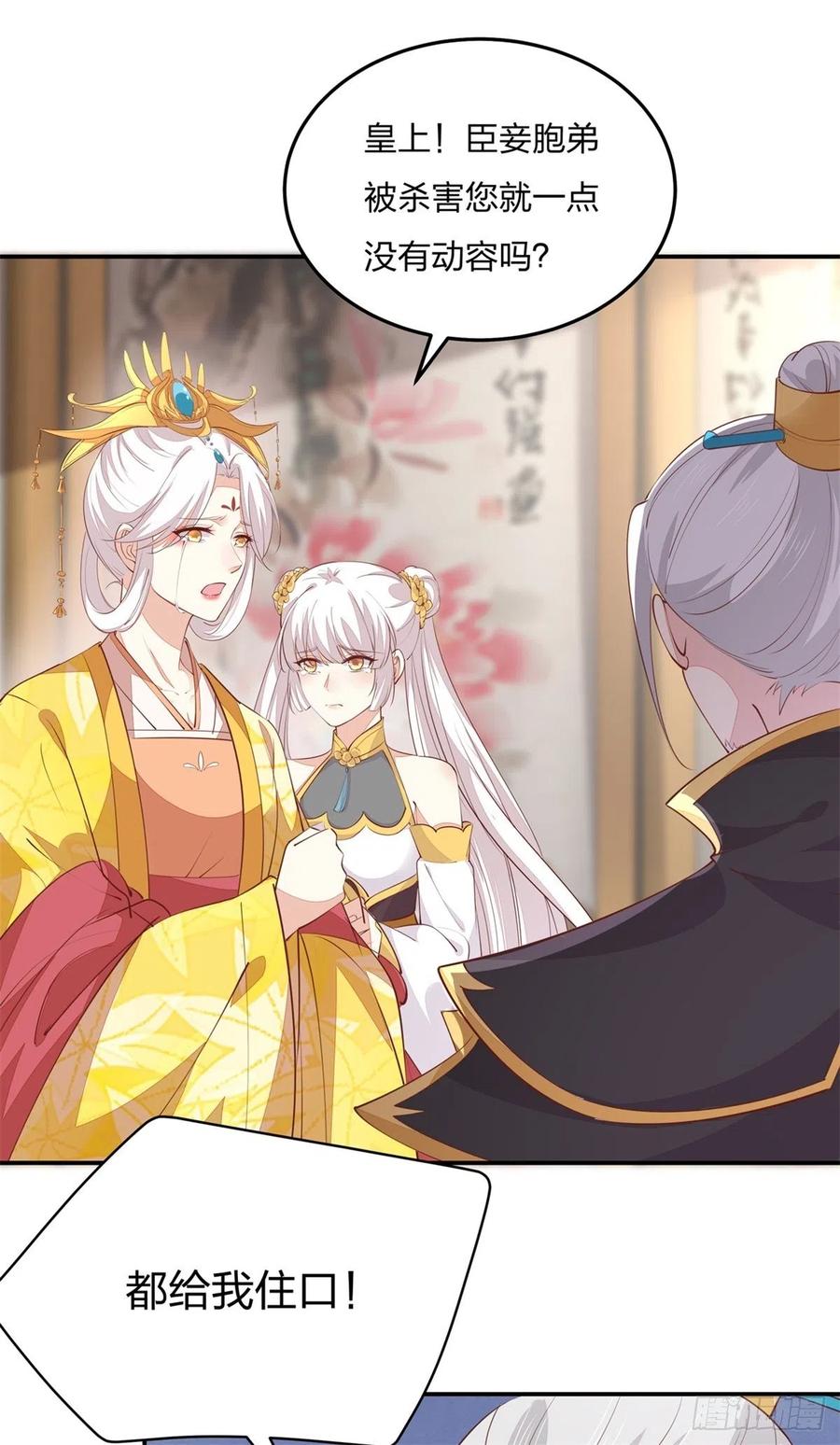《至尊瞳术师：绝世大小姐》第一百十五话 疯狂打脸 第20页